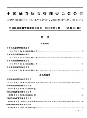 中国证券监督管理委员会公告期刊